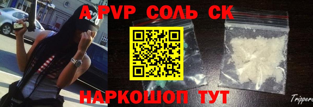 купить наркотик  А ПВП Соль  Вход с VPN  Лыткарино  A-PVP VHQ 