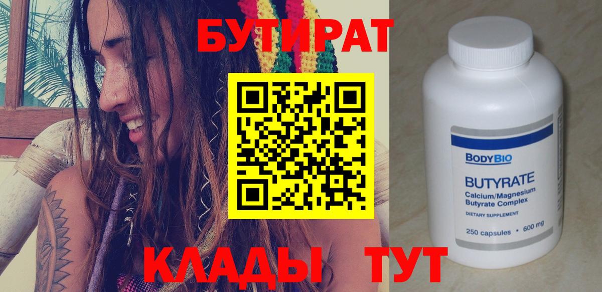БУТИРАТ оксибутират  Вход с VPN  Лыткарино 
