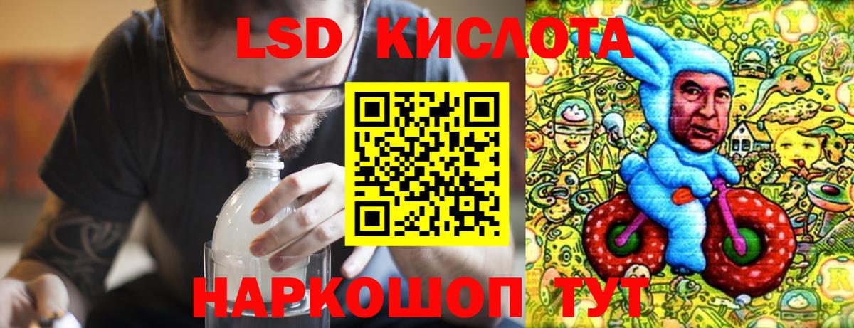 ЛСД экстази кислота Лыткарино