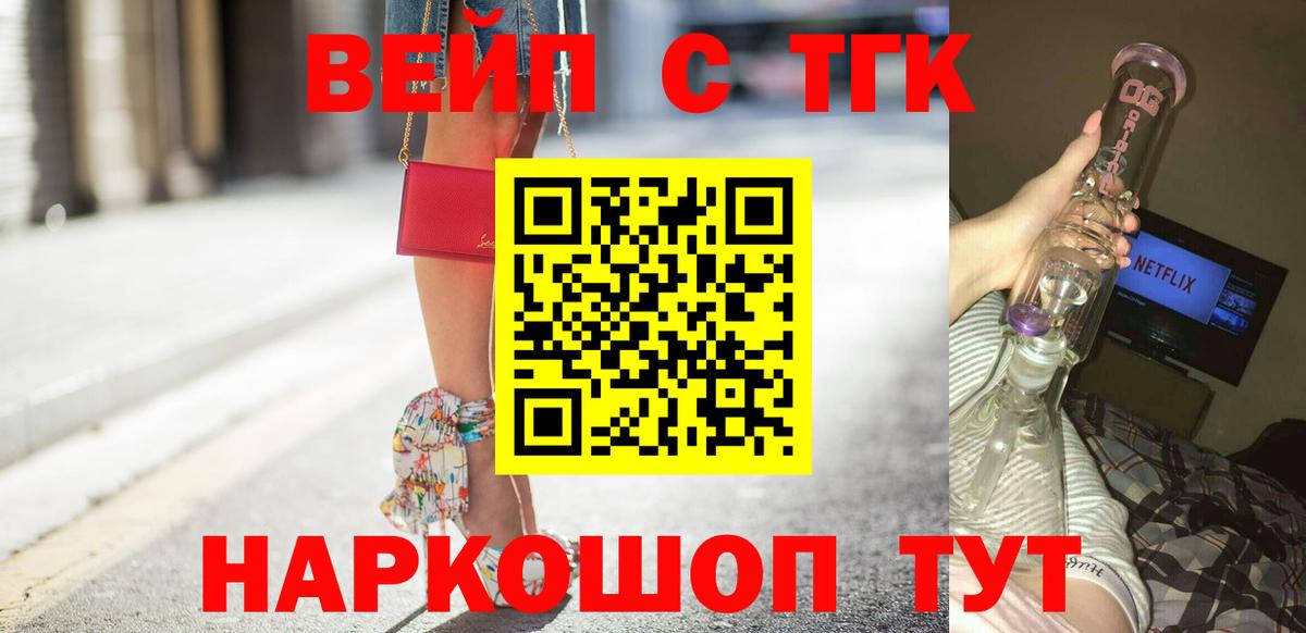ТГК вейп Лыткарино